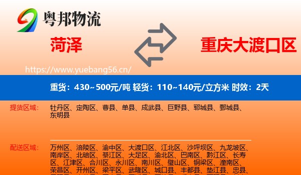 菏泽到大渡口区物流专线名片