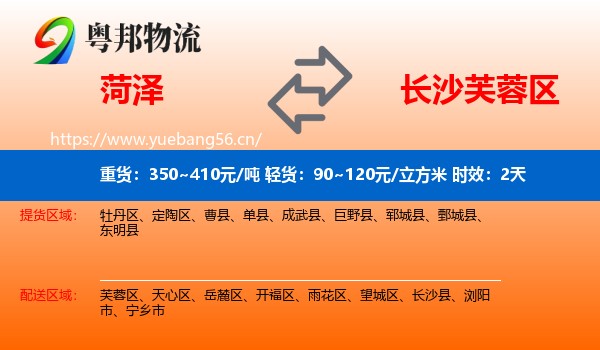 菏泽到芙蓉区物流专线名片