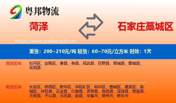 菏泽到藁城区物流专线名片