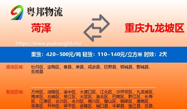 菏泽到九龙坡区物流专线名片