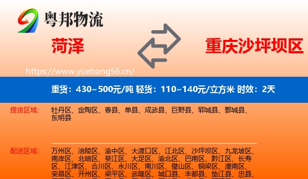 菏泽到沙坪坝区物流 菏泽到沙坪坝区物流专线名片