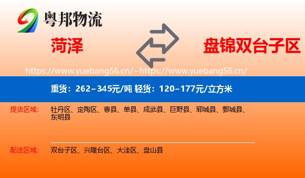 菏泽到双台子区物流