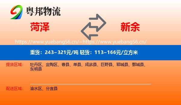 菏泽到新余物流专线