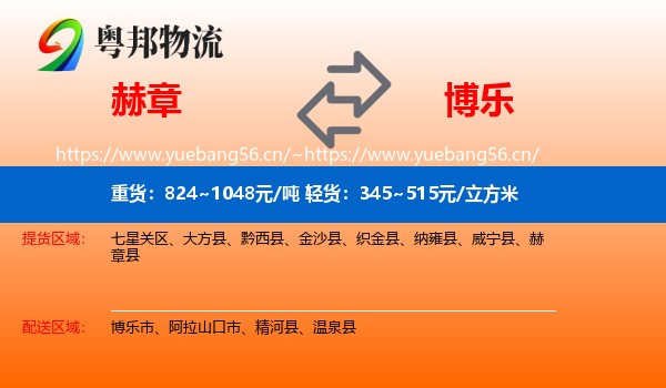 赫章到博乐市物流