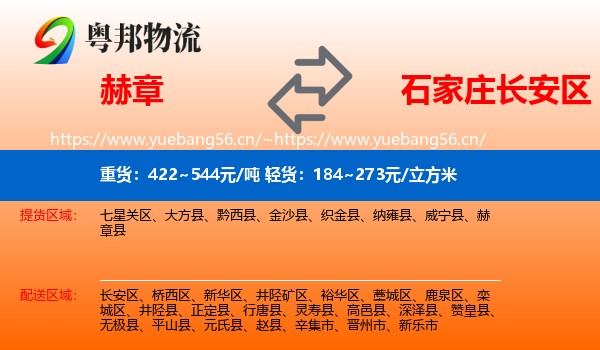 赫章到长安区物流