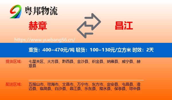 赫章到昌江县物流专线名片