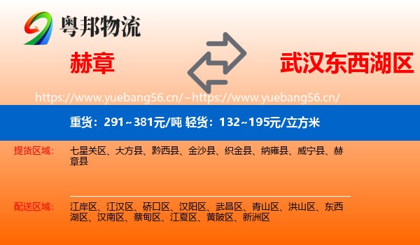 赫章到东西湖区物流
