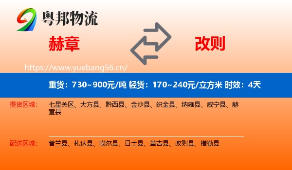 赫章到改则县物流专线名片