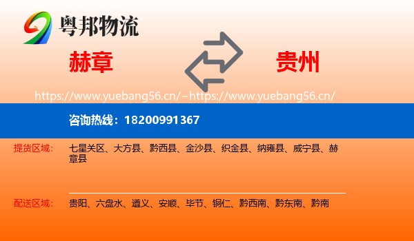 赫章县到贵州物流专线