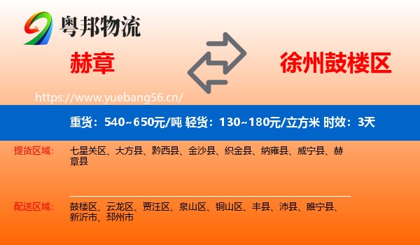 赫章到鼓楼区物流专线名片