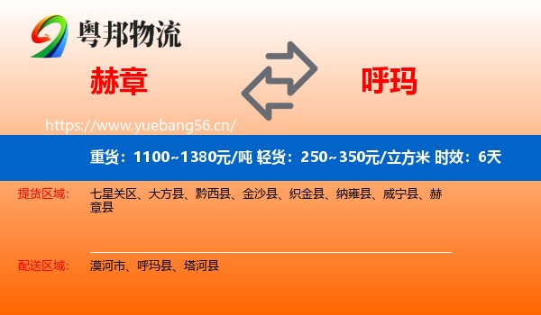 赫章到呼玛县物流专线名片