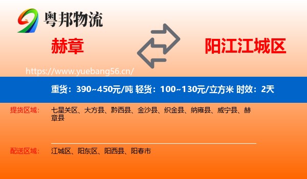 赫章到江城区物流专线名片