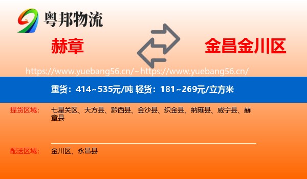 赫章到金川区物流