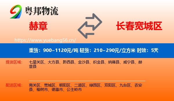 赫章到宽城区物流专线名片