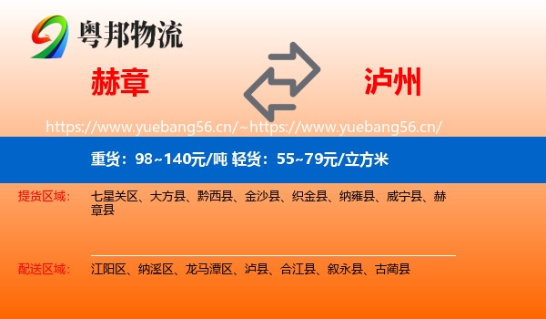 赫章到泸州物流