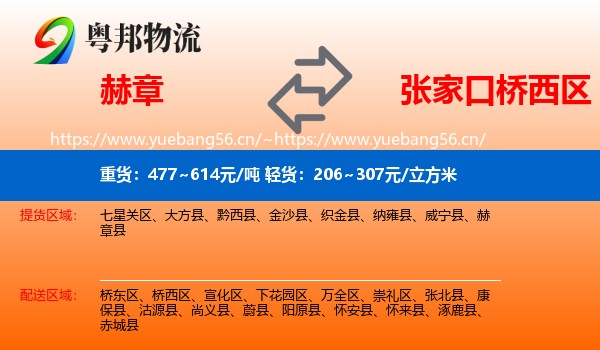 赫章到桥西区物流