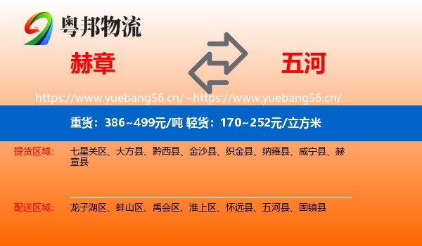 赫章到五河县物流