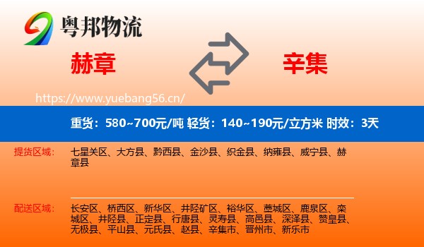 赫章到辛集市物流专线名片