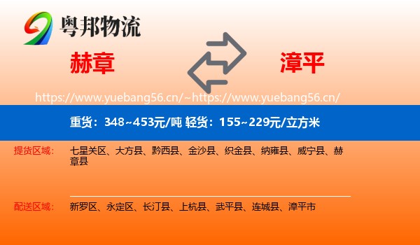 赫章到漳平市物流