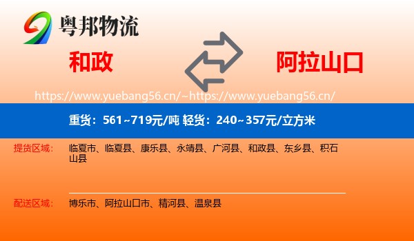 和政到阿拉山口市物流