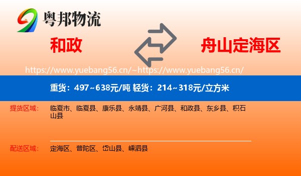 和政到定海区物流