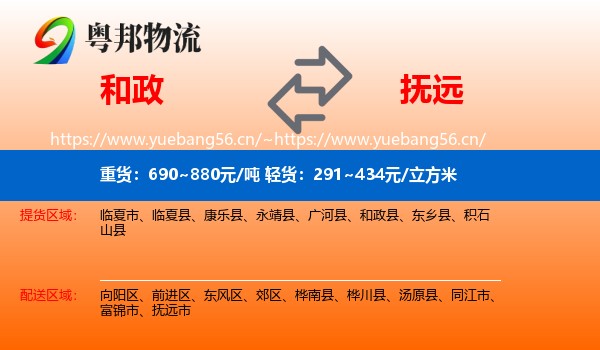 和政到抚远市物流
