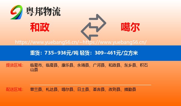 和政到噶尔县物流