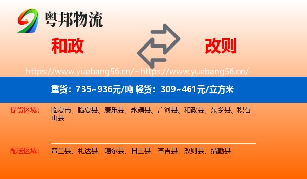 和政到改则县物流