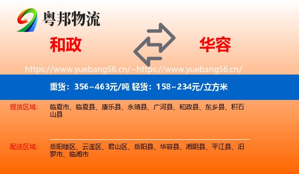 和政到华容县物流