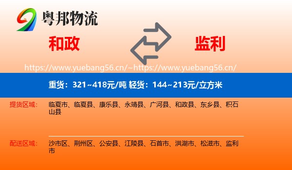 和政到监利市物流