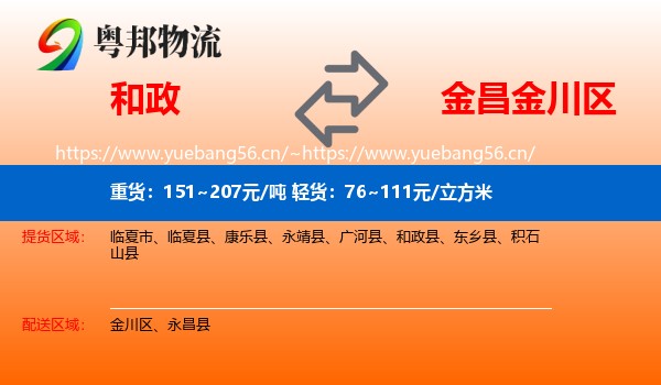 和政到金川区物流