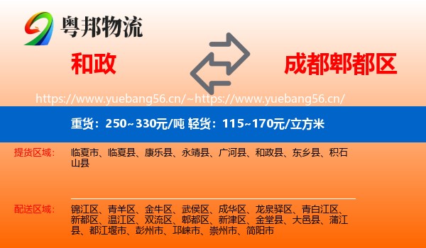 和政到郫都区物流
