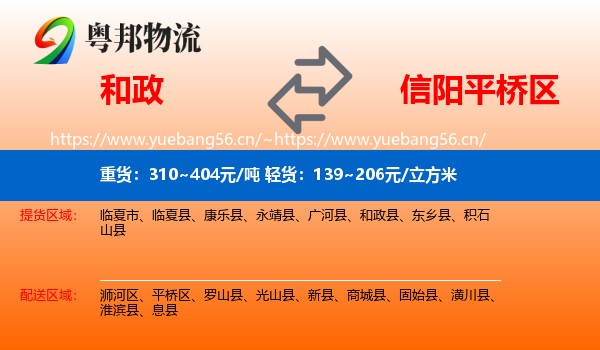 和政到平桥区物流