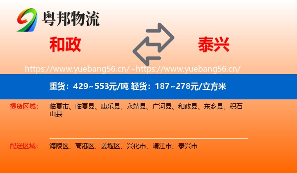 和政到泰兴市物流
