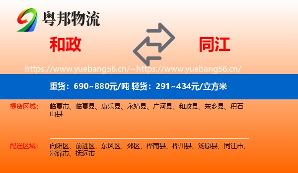 和政到同江市物流