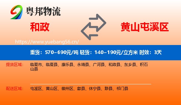 和政到屯溪区物流专线名片