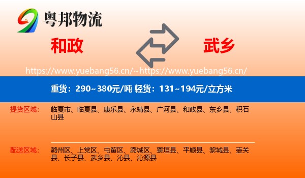 和政到武乡县物流
