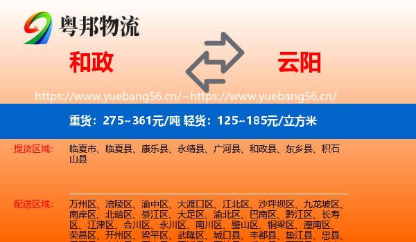 和政到云阳县物流