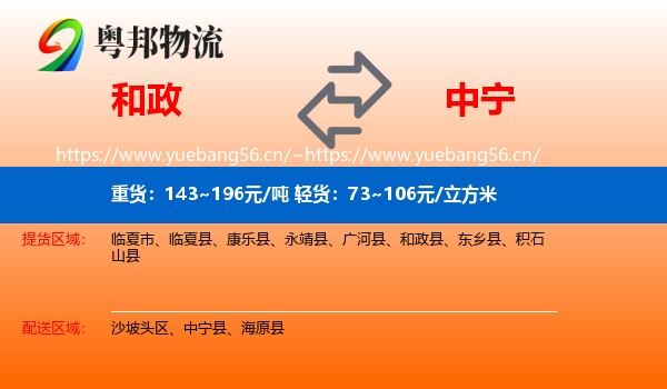 和政到中宁县物流