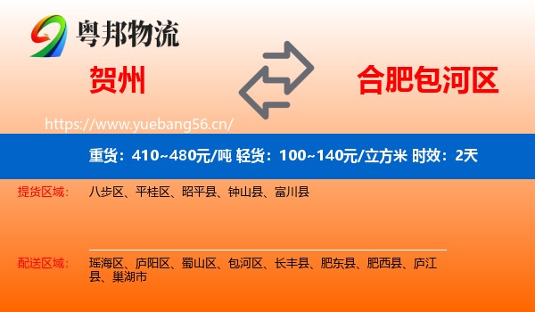 贺州到包河区物流专线名片