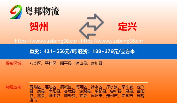 贺州到定兴县物流