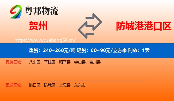 贺州到港口区物流专线名片