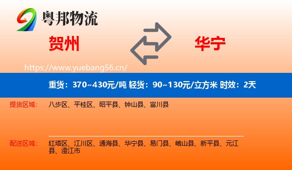 贺州到华宁县物流专线名片