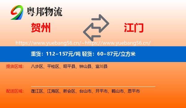 贺州到江门物流