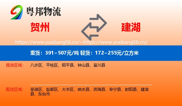 贺州到建湖县物流