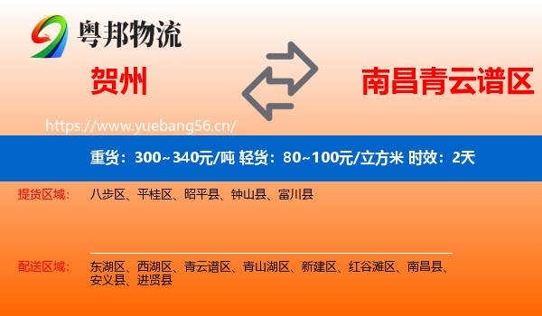 贺州到青云谱区物流专线名片