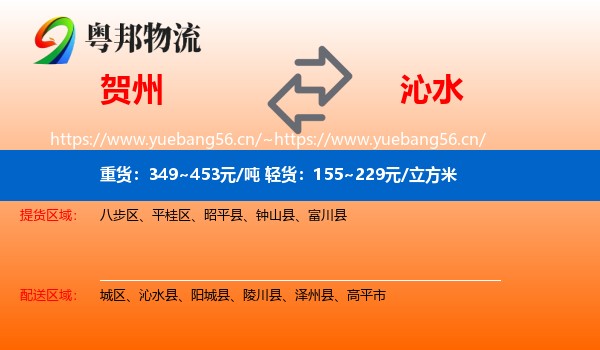 贺州到沁水县物流