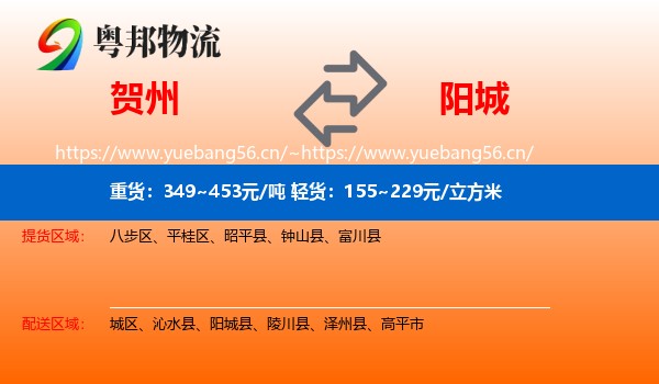 贺州到阳城县物流