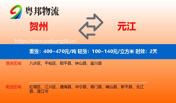 贺州到元江县物流专线名片