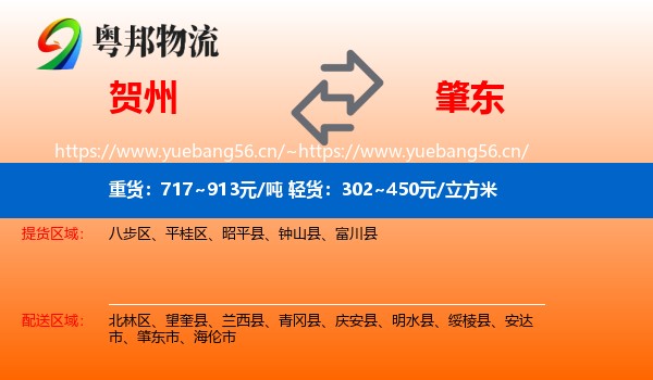 贺州到肇东市物流